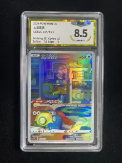 2024 Pokemon TCG S-CHN Sword & Shield CS5DC 155/153 Dunsparce Holo PGS 8.5 LU57 - Image 1
