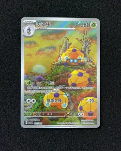 2025 Pokemon TCG S-Chinese Journey Special Pack CSVL2C 092/052 Dottler LU57 - Image 1