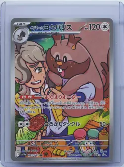 2025 Pokemon Japanese Arven's Greedent AR 075/063 SV9a Art Rare Holo NM - Image 1