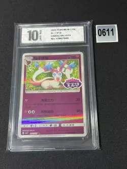 Sylveon Stamped Holo 09 11/15 Pokemon Chinese Horizon Gem Pack Vol. 2 Grade 10 - Image 1