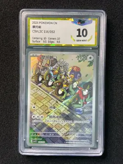 2025 Pokemon TCG S-Chinese Cyclizar #CSVL2C 116/052 AR Art Rare Holo PGS 10 LU57 - Image 1