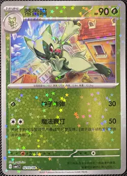 Floragato 0203/08 Star Holo - CBB1C - (Chinese) - Pokemon Card - Image 1