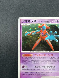 [NM]Deoxys Normal Forme Pokemon Card Japanese DPBP#444 DP5 Temple of Anger 18M20 - Image 4