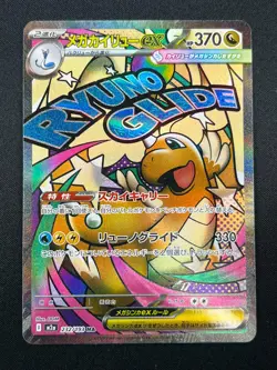 [NM] Mega Dragonite ex Pokemon Card Japanese 232/193 MA M2a MEGA Dream ex 18M16 - Image 2