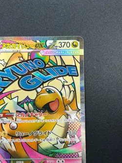 [NM] Mega Dragonite ex Pokemon Card Japanese 232/193 MA M2a MEGA Dream ex 18M16 - Image 5