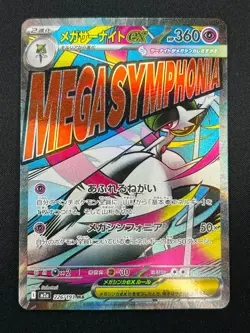 [NM] Mega Gardevoir ex Pokemon Card Japanese 226/193 MA M2a MEGA Dream ex 18M15 - Image 2