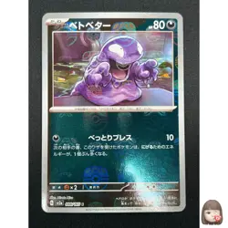 [NM] Grimer Pokemon Card Japanese 088/165 R sv2a 151 Master Ball Mirror 18M14 - Image 1