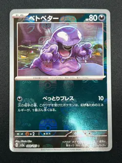 [NM] Grimer Pokemon Card Japanese 088/165 R sv2a 151 Master Ball Mirror 18M14 - Image 2