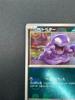 [NM] Grimer Pokemon Card Japanese 088/165 R sv2a 151 Master Ball Mirror 18M14 - Image 4