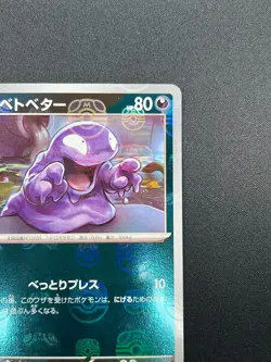 [NM] Grimer Pokemon Card Japanese 088/165 R sv2a 151 Master Ball Mirror 18M14 - Image 5