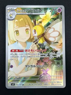 [NM] Lillie's Ribombee Pokemon Card Japanese 105/100 SV9 Battle Partners 18M13 - Image 2