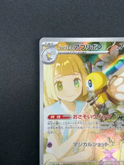 [NM] Lillie's Ribombee Pokemon Card Japanese 105/100 SV9 Battle Partners 18M13 - Image 4