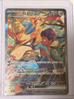 Hop’s Zacian ex SAR 128/100 Korean Battle Partner SV9 Pokemon Card Mint - Image 1
