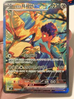 Hop’s Zacian ex SAR 128/100 Korean Battle Partner SV9 Pokemon Card Mint - Image 3