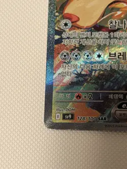 Hop’s Zacian ex SAR 128/100 Korean Battle Partner SV9 Pokemon Card Mint - Image 5