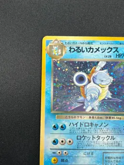 [LP] Dark Blastoise Pokemon Japanese No.009 Team Rocket Vintage Holo 18M29 - Image 4