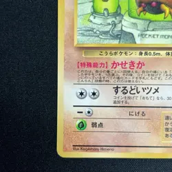 Kabuto NO. 140 Glossy Uncommon Vending Series 2 Pokemon Japanese LP - Image 5