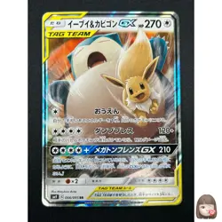 [NM] Eevee & Snorlax GX Pokemon Japanese 066/095 Tag Bolt 2018 SM9 RR 18M23 - Image 1