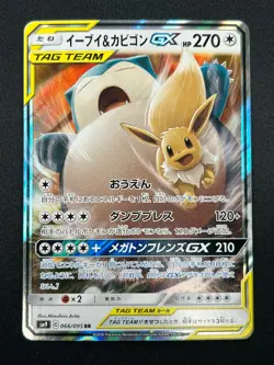 [NM] Eevee & Snorlax GX Pokemon Japanese 066/095 Tag Bolt 2018 SM9 RR 18M23 - Image 2
