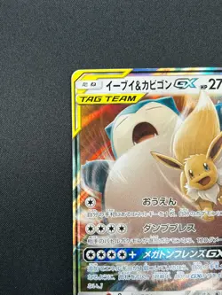 [NM] Eevee & Snorlax GX Pokemon Japanese 066/095 Tag Bolt 2018 SM9 RR 18M23 - Image 4