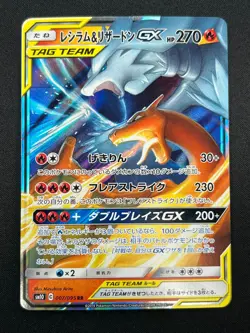 [NM] Reshiram & Charizard GX Pokemon Card Japanese 007/095 RR SM10 18M24 - Image 2