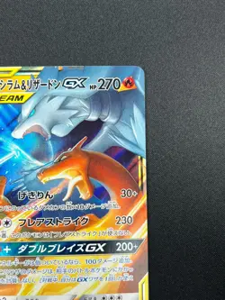 [NM] Reshiram & Charizard GX Pokemon Card Japanese 007/095 RR SM10 18M24 - Image 5
