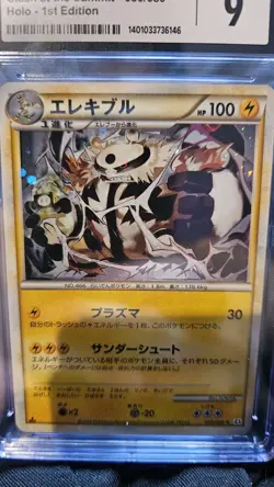 Pokemon - Electivire 030/080 HOLO 1st Ed 2010 Japanese Clash at the Summit CGC 9 - Image 3