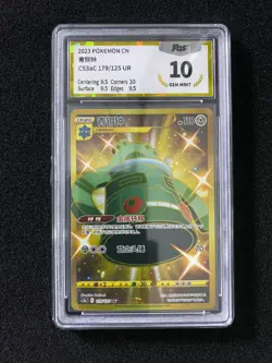 2023 Pokemon TCG S-Chinese Ultra Rare CS3aC 179/125 UR Bronzong PGS 10 LU57 - Image 1