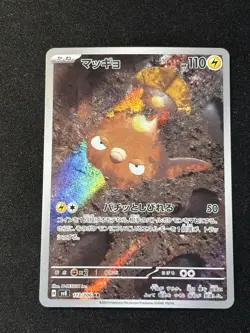 Stunfisk AR - 113/106 - Super Electric Breaker (SV8) - Pokemon Japanese - Image 1