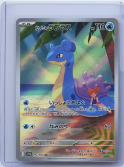2025 Pokemon Japanese Misty's Lapras AR 072/063 SV9a Art Rare Holo NM - Image 1