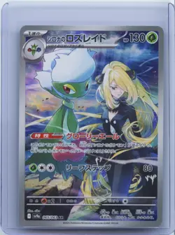 2025 Pokemon Japanese Cynthia's Roserade AR 065/063 SV9a Art Rare Holo NM - Image 1