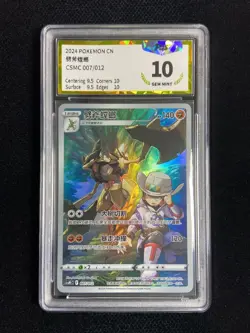 2024 Pokemon TCG S-Chinese Kleavor #CSMC 007/012 AR Art Rare Holo PGS 10 LU57 - Image 1
