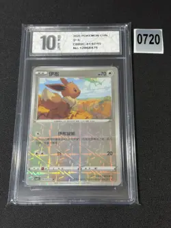 Eevee 01 07/15 Pokemon Gem Pack Vol. 2 S-Chinese Rotary Holo Grade 10 - Image 1