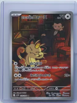 2025 Pokemon Japanese Team Rocket's Meowth AR 109/098 SV10 Art Rare Holo NM - Image 1