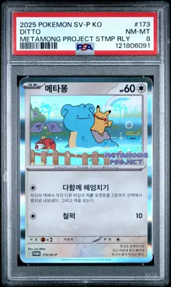 2025 POKEMON KOREAN SV-P PROMO METAMONG PROJECT DITTO QR STAMP RALLY DITTO PSA 8 - Image 1