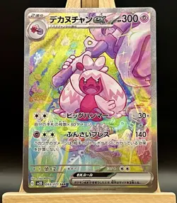 Tinkaton ex 093/071 SAR SV2D Clay Burst - Pokemon Card Japanese - Image 1