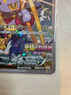 [EX] Pokemon Card Hoopa 155/XY-P Movie Promo Holo 2015 Japanese a1 - Image 4