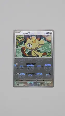 Meowth (Master Ball Pattern) 052/165 Sv2a: Pokemon Card 151 Holo (Japanese) - Image 1