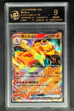 2025 Pokemon Cards CHN. Charizard EX 006/151 RRR RPA 9 (SAME AS PSA 9) - Image 1
