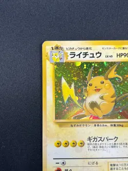 [NM] Raichu Pokemon Card Japanese No.026 Fossil Set Vintage Holo 18M27 - Image 4
