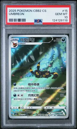 2025 POKEMON SIMPLIFIED CHINESE CBB2 C-GEM PACK VOL 2 #15 UMBREON PSA 10 - Image 1