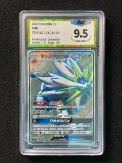 2022 Pokemon TCG S-Chinese CSM1aC Solgaleo GX #178/151 SR PGS 9.5 LU57 - Image 1