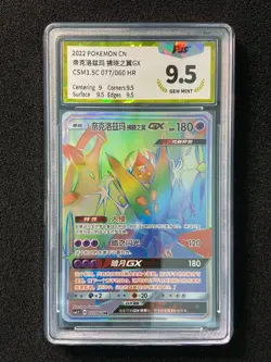 2022 Pokemon TCG S-Chinese CSM1.5C Dusk Mane Necrozma GX 077/060 HR PGS 9.5 LU57 - Image 1