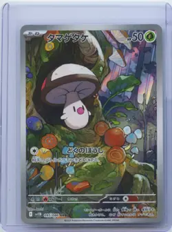 2025 Pokemon Japanese Foongus AR 095/086 SV11B Black Bolt Art Rare Holo NM - Image 1