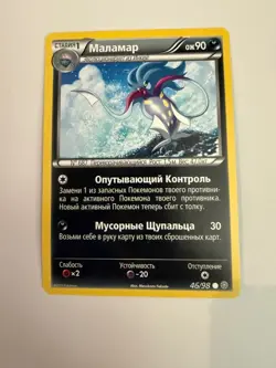 Original new Russian Pokemon card. Regular Malamar #46/98. 2015 - Image 1