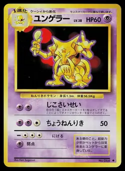 Pokemon Card Base Set Kadabra NO. 064 Uncommon Japanese - Image 1