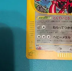 Pokemon Scizor 075/087 Wind from the Sea Holo Rare TCG Card Japanese 1st Edition - Image 5