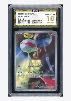 Pokemon BCTC 10 PRISTINE Chimecho AR 2024 106/101 SV6 Japanese - Image 1
