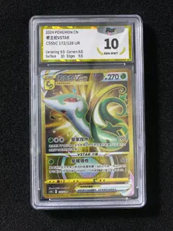 2024 Pokemon TCG S-Chinese CS5bC 172/128 UR Serperior Vstar Holo PGS 10 LU57 - Image 1