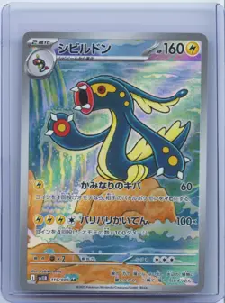2025 Pokemon Japanese Eelektross AR 119/086 SV11B Black Bolt Art Rare Holo NM - Image 1